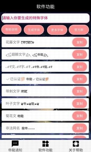 王者荣耀名字符号app v5 安卓版图3