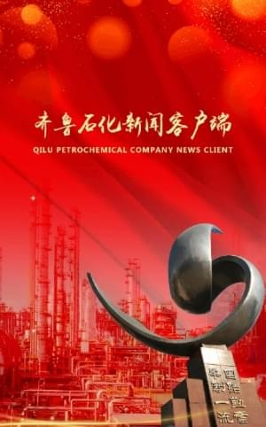 齐鲁石化app v1.0.0 安卓版图1