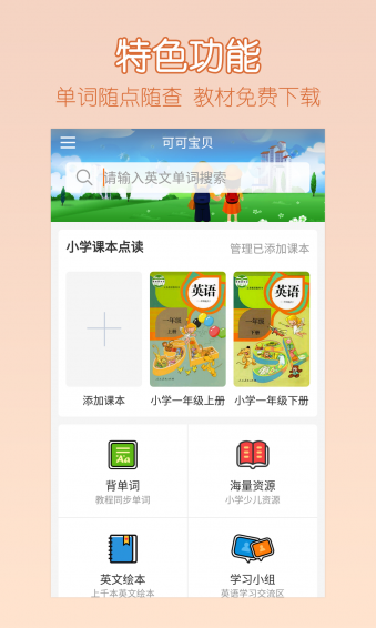 可可宝贝下载 v1.3.2 安卓版图4