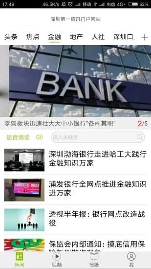 我的深圳手机版下载