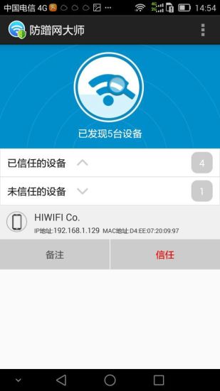 防蹭网大师手机版 v1.3.69 安卓版图6