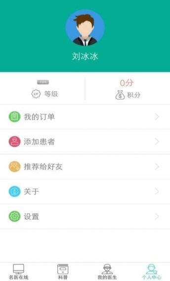 名家名医app下载 v1.0 安卓版图5