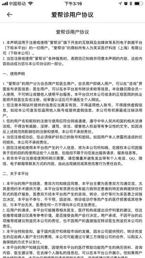 爱帮诊app v1.0 安卓版图5