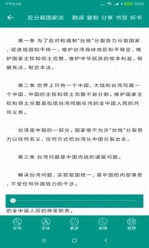 中国法律大全app v4.9.0 安卓版图5