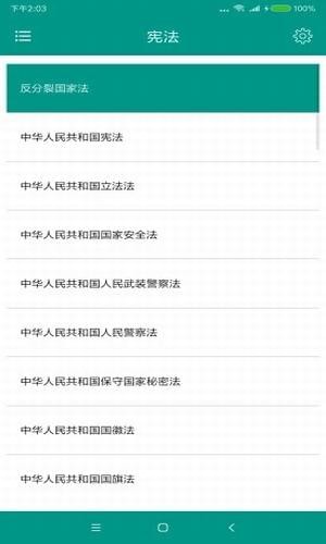中国法律大全app v4.9.0 安卓版图1