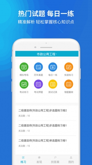 上学吧二建题库 v1.0.6 安卓版图4