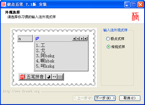 极点五笔输入法下载2018官方下载 免费版图3