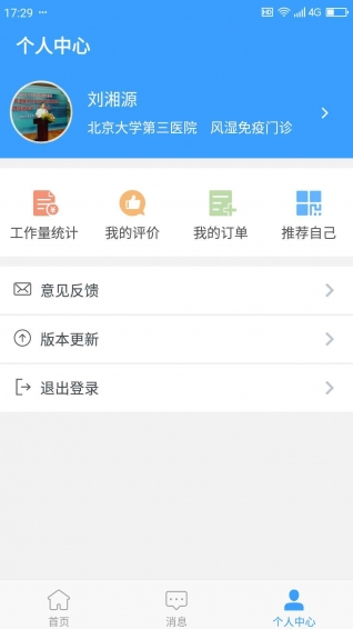 线上医疗服务下载 v1.3.5 安卓版图2