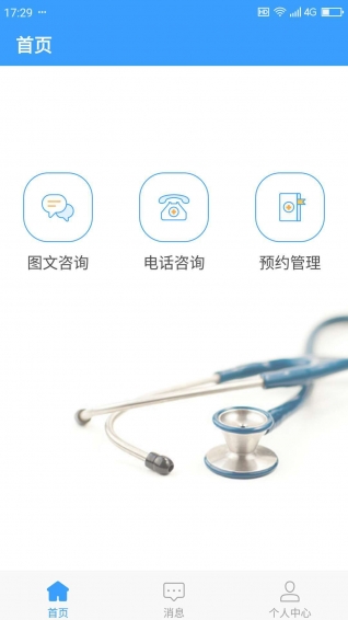 线上医疗服务下载 v1.3.5 安卓版图1