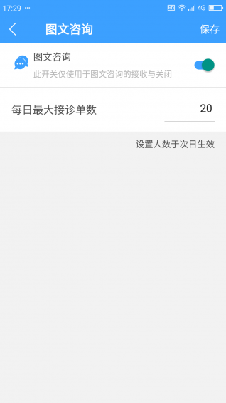 线上医疗服务下载 v1.3.5 安卓版图4