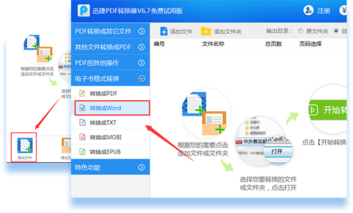 迅捷pdf转换器破解版 v6.8.0.0 最新版图1