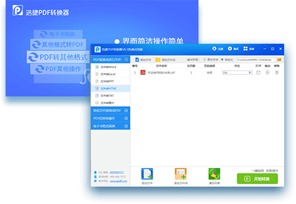 迅捷pdf转换器破解版 v6.8.0.0 最新版图3