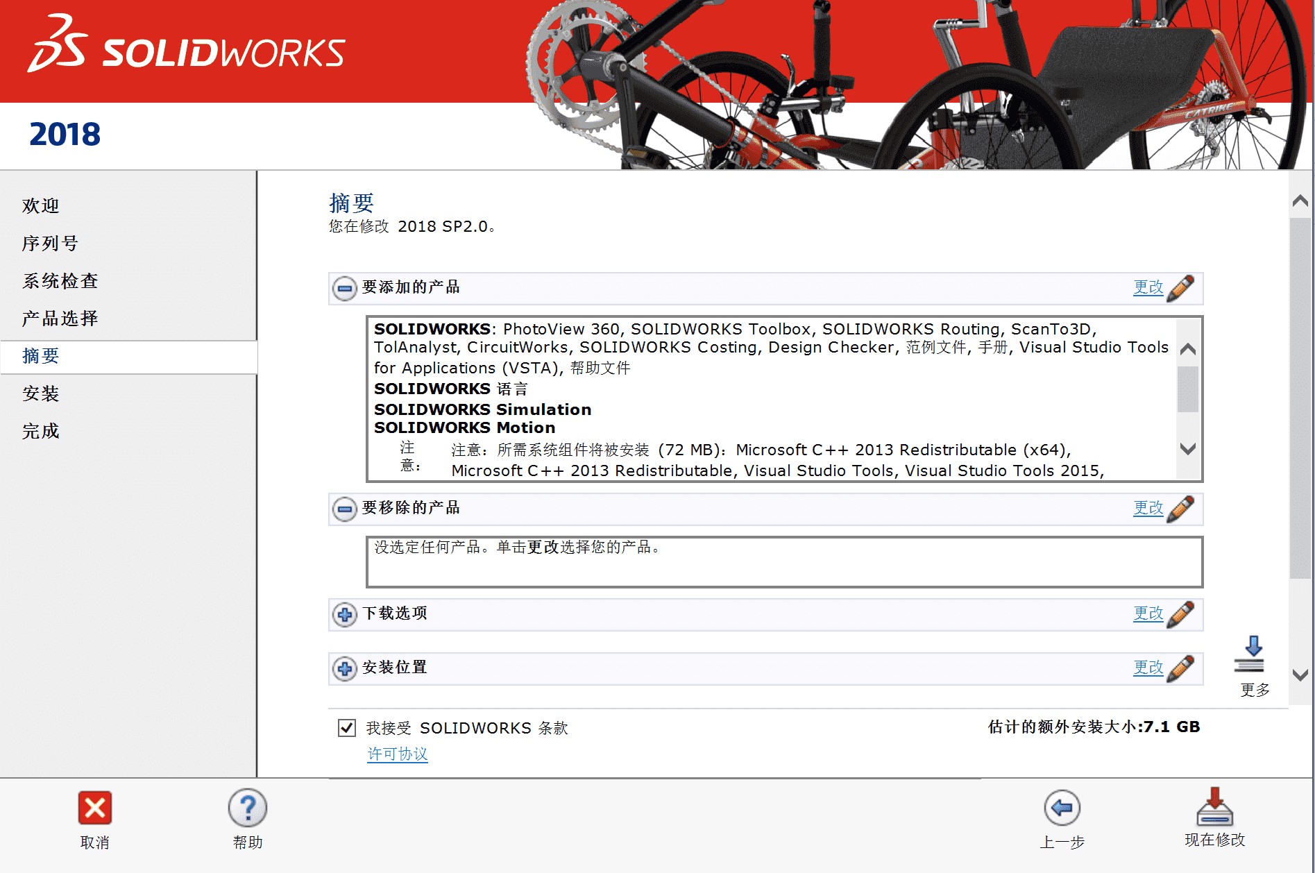 SolidWorks2018破解版下载64位 免费版图2