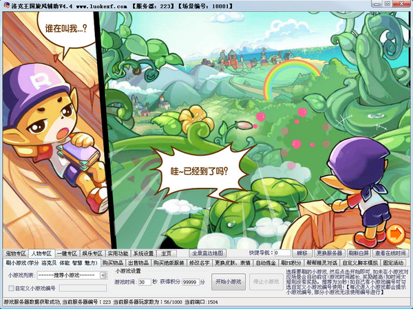 洛克王国旋风辅助最新版 v23.9 免费版图1