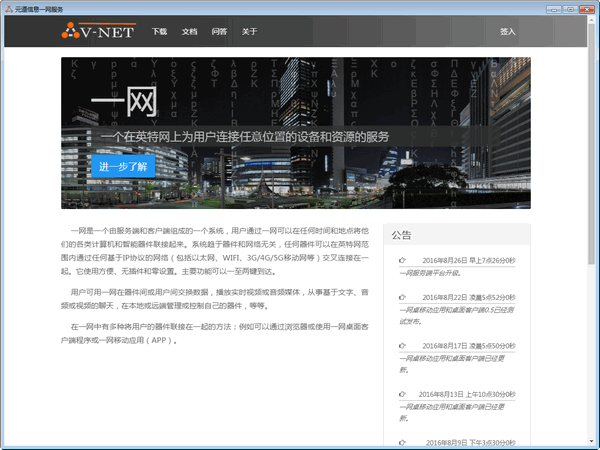 一网桌面客户端 v0.6 官方版图2