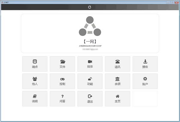 一网桌面客户端 v0.6 官方版图1