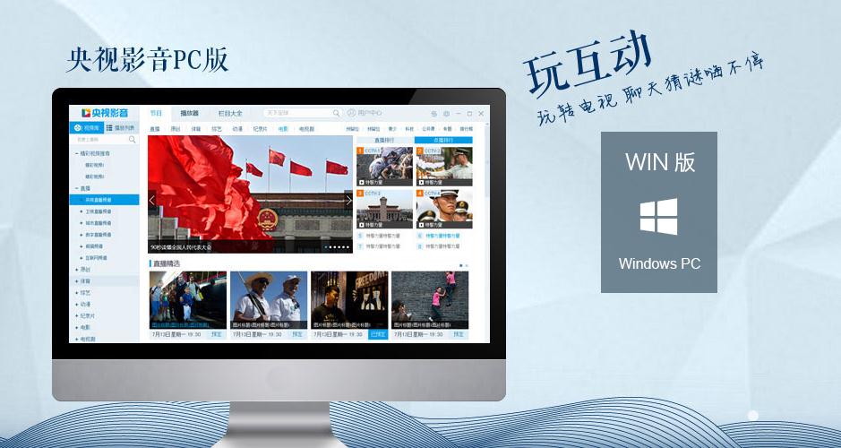 CBox家庭版网络电视台 v4.4.3.0 官方安装版图1