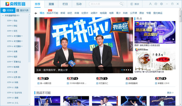 CBox家庭版网络电视台 v4.4.3.0 官方安装版图3