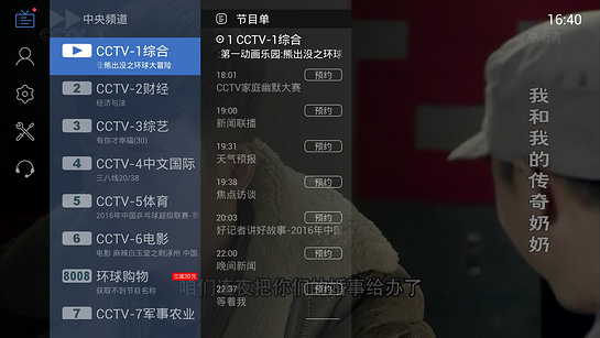 电视家浏览器TV版下载 v5.0.3 官方最新版图4