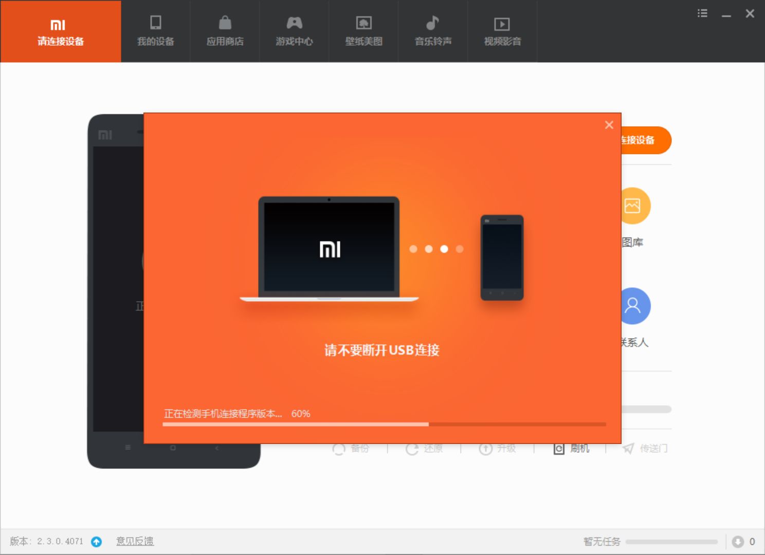 小米助手电脑版官方下载 v2.3.0.9091 最新版图2