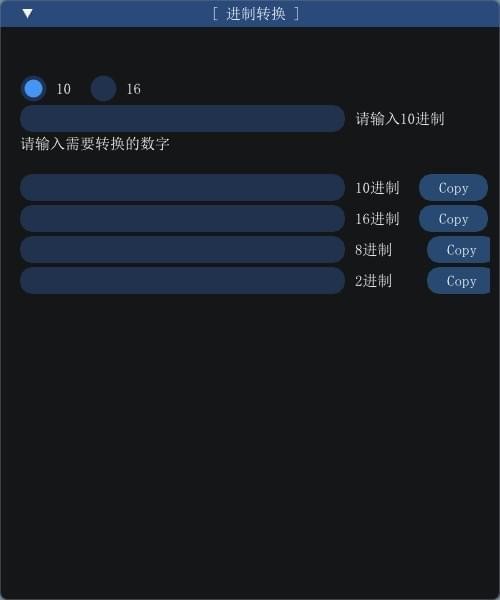 进制转换工具 v04.18 绿色免费版图1