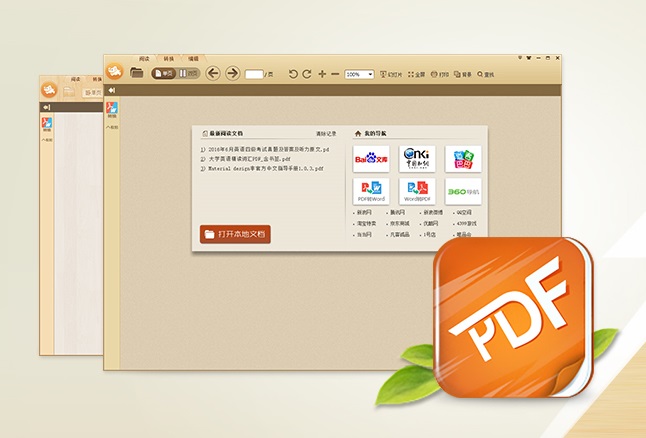 极速pdf阅读器下载 绿色版图2
