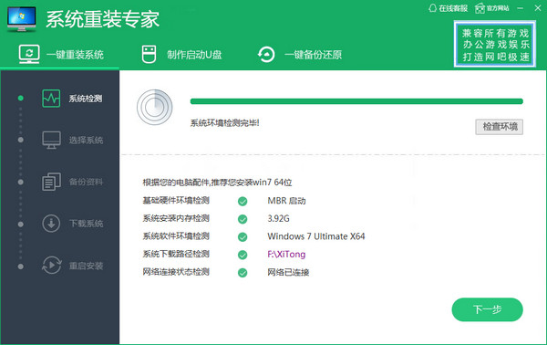 系统重装专家 v20.19.5.24 官方免费版图1