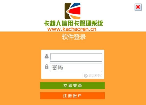 卡超人信用卡管理系统 v2.0.4.4 官方版图1