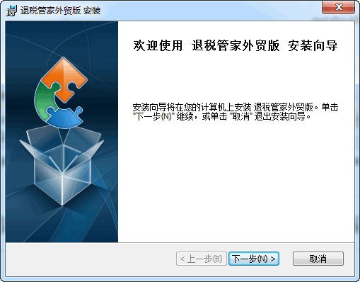 退税管家外贸版 v6.6 官方版图1