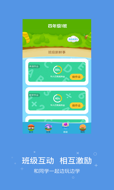 一起作业网手机版下载 v3.0.2.1029 官方最新版图1