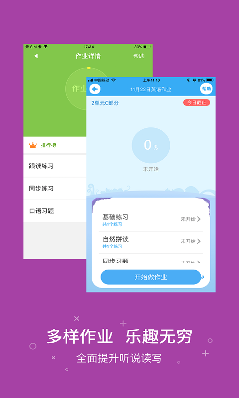 一起作业网手机版下载 v3.0.2.1029 官方最新版图2