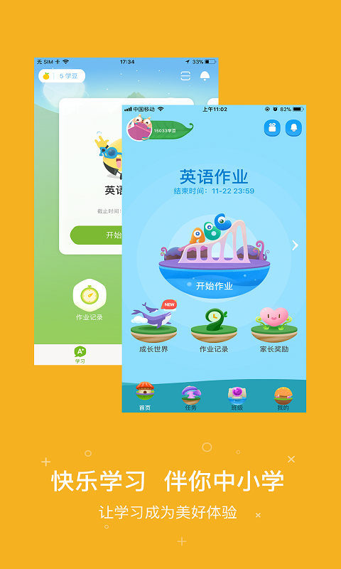 一起作业网手机版下载 v3.0.2.1029 官方最新版图4