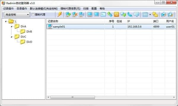 Radmin自动登录器 v3.0 绿色免费版图1