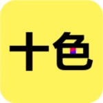十色app v3.1.0 安卓版 