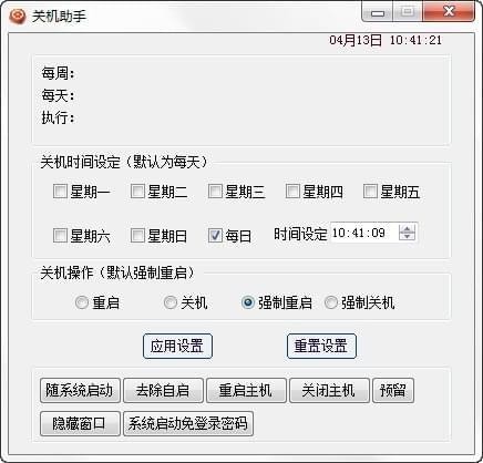 关机助手 v1.0.0.1 绿色版图1