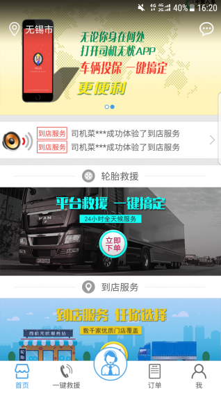 司机无忧app