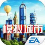 模拟城市我是市长九游版