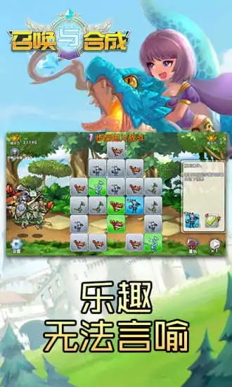 召唤与合成 v1.0.33 iPhone版图1