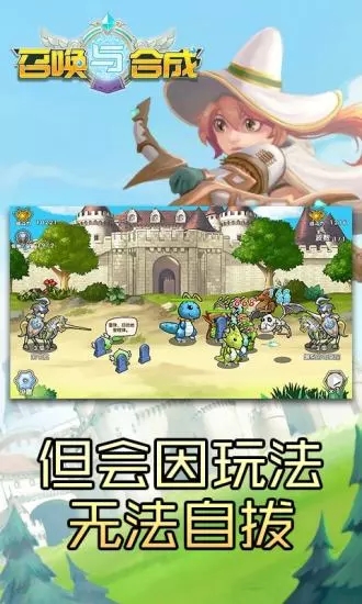 召唤与合成 v1.0.33 iPhone版图2