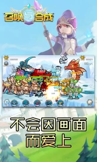 召唤与合成 v1.0.33 iPhone版图3