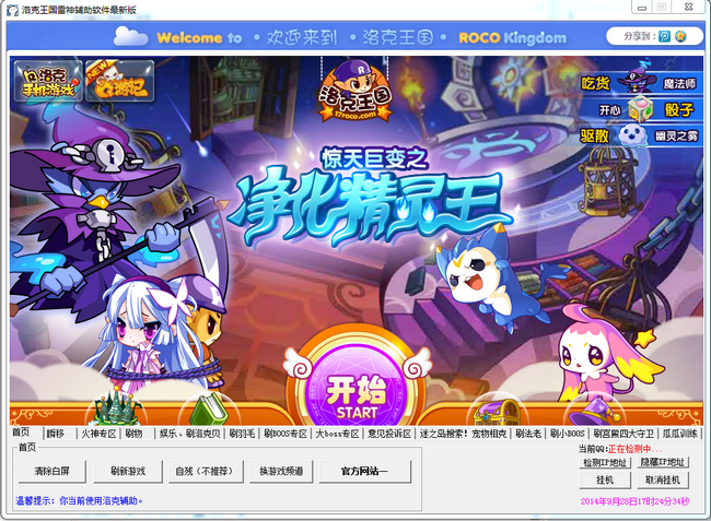 4399洛克王国雷神辅助 v3.3 完美破解版图1