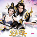 完美修真九游版