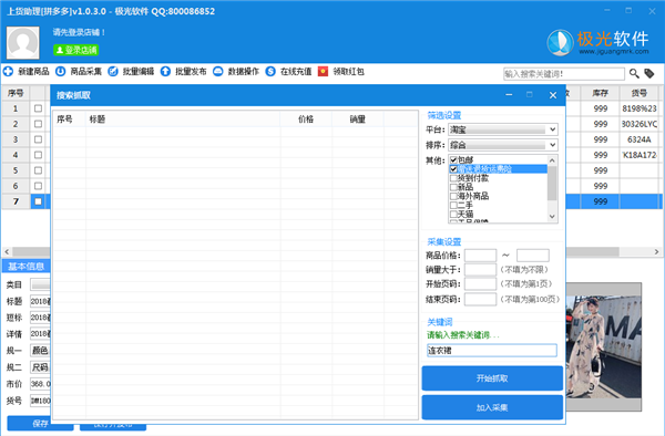 极光上货助理下载 v1.0.3.0 官方正式版图5