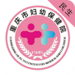 重庆妇幼云医院安卓版