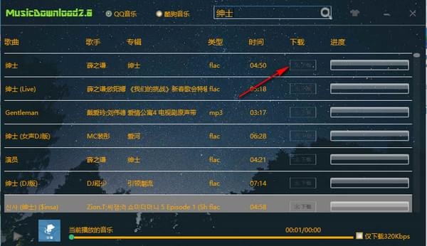 MusicDownload(酷狗qq音乐无损下载器) v2.0 绿色版图4