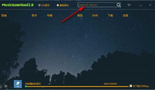 MusicDownload(酷狗qq音乐无损下载器) v2.0 绿色版图2