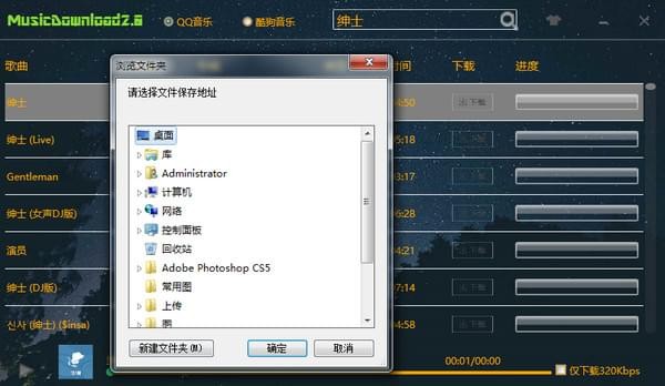 MusicDownload(酷狗qq音乐无损下载器) v2.0 绿色版图6
