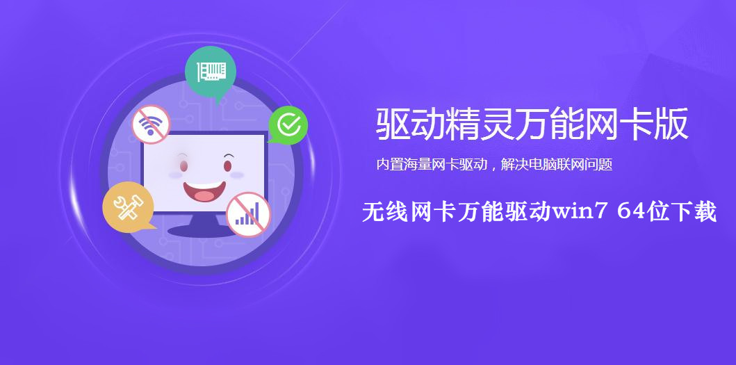 无线网卡万能驱动win7 64位下载 v9.61.306.1410 官方最新版图1