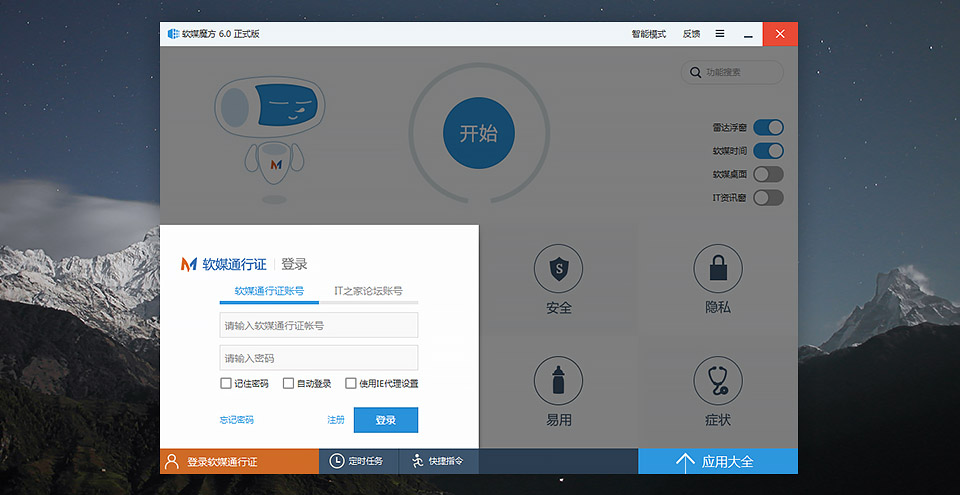 软媒魔方官方下载 v6.21 官方免费版图2