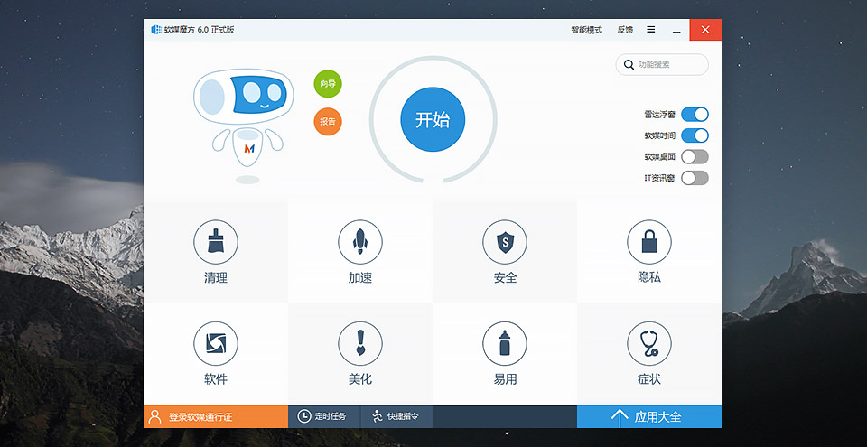 软媒魔方官方下载 v6.21 官方免费版图4